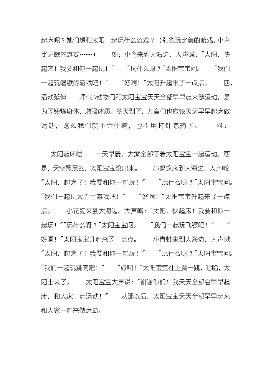 《太阳起床喽》_第3页