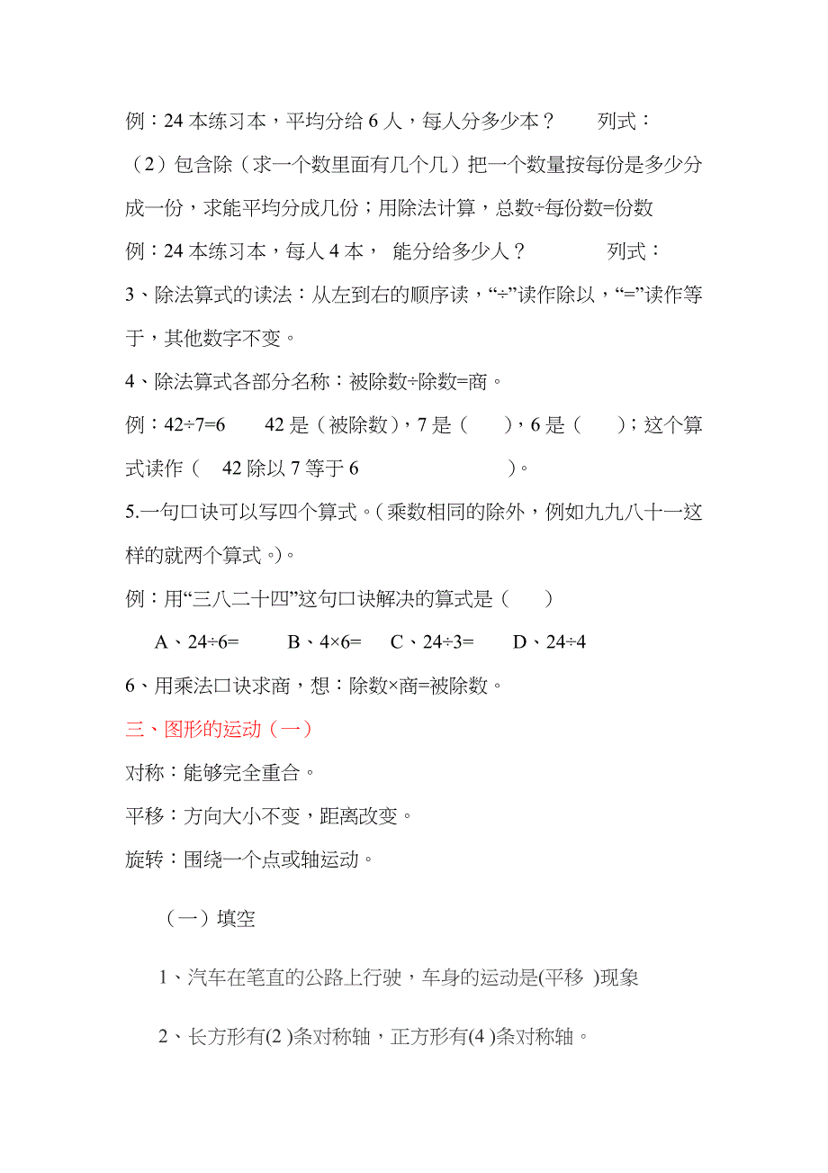 二年级下册数学总复习资料_第2页