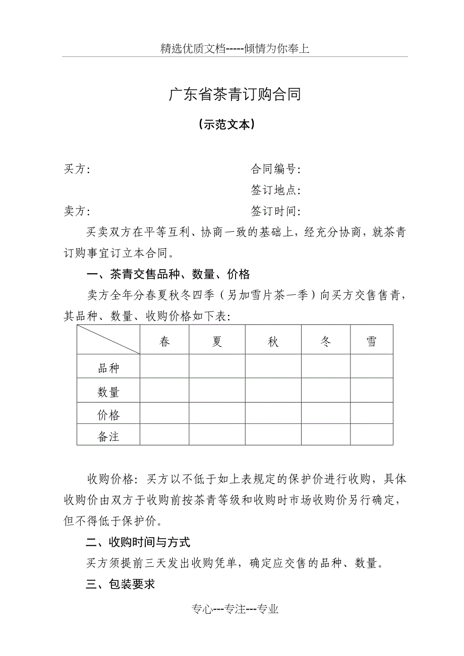 广东省茶青订购合同_第2页