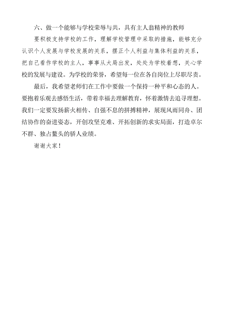 小学校长在新学期教职工大会上的讲话_第4页