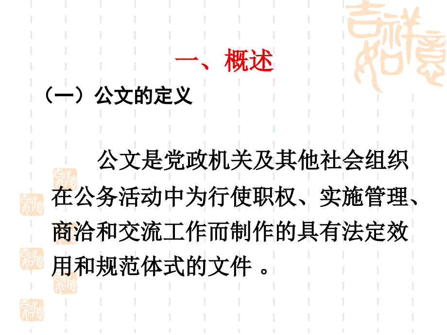 行政机关公文写作规范简析课件_第3页