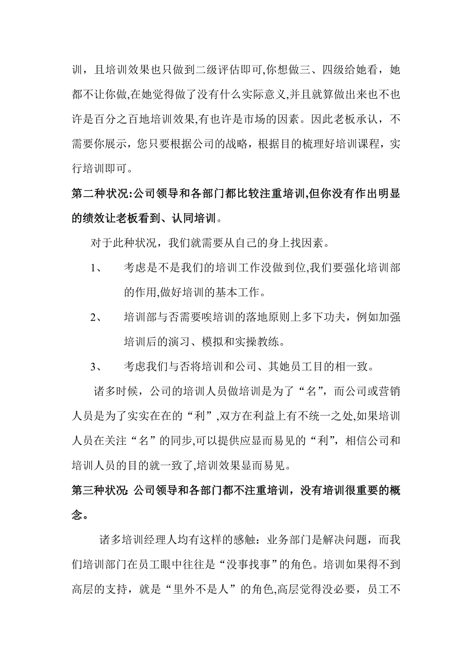 培训效果如何领导支持_第2页