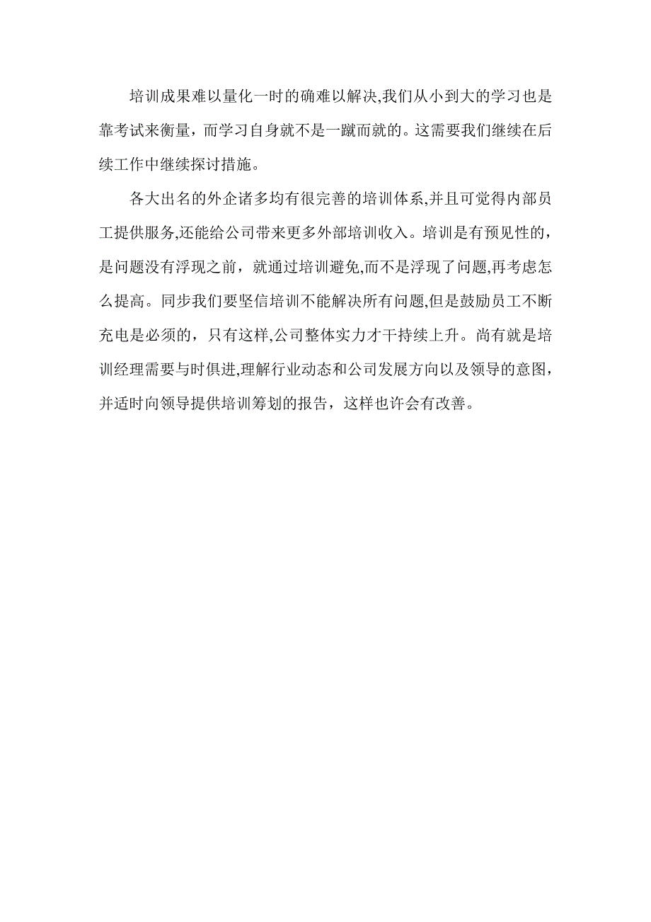 培训效果如何领导支持_第4页