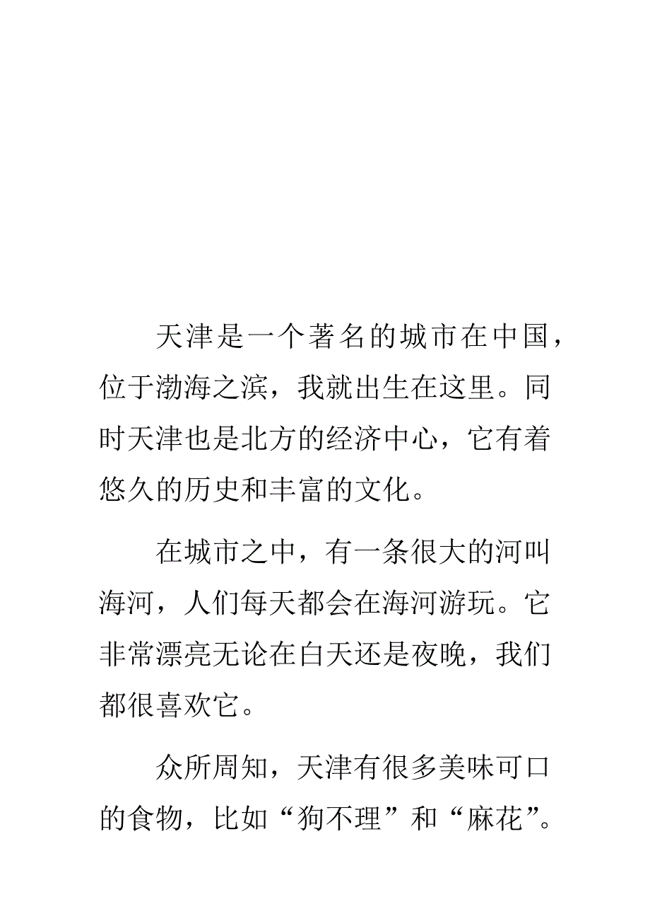 天津的英语介绍_第2页