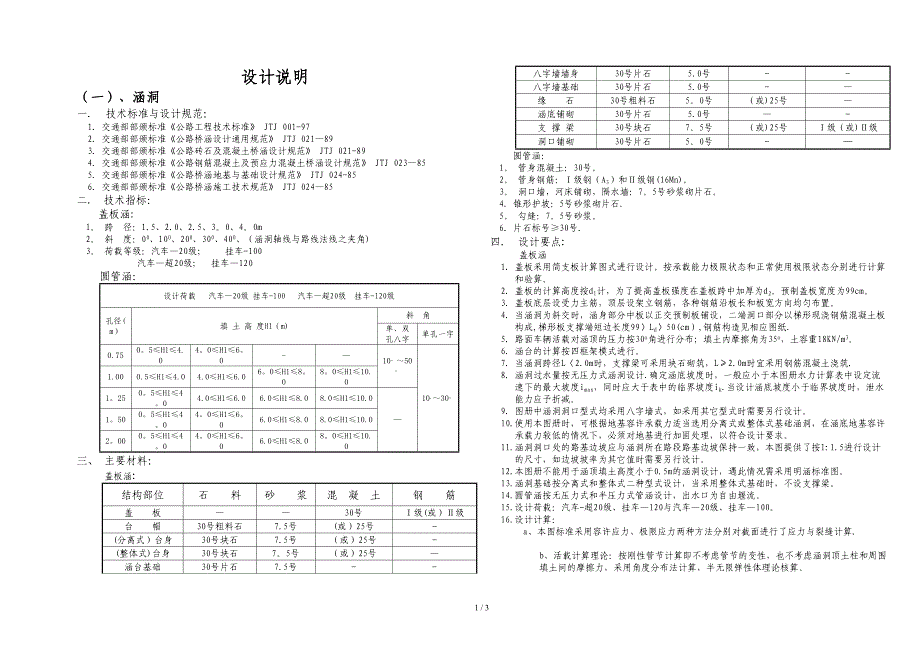 涵洞与乔梁设计说明_第1页