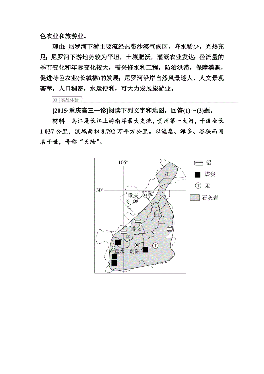 新编【金版教程】地理一轮课后通关：332 流域的综合治理——以美国田纳西河流域为例 Word版含解析_第3页