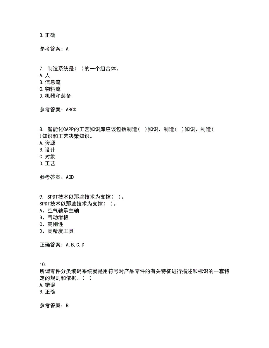 西安交通大学21秋《先进制造技术》在线作业一答案参考29_第2页