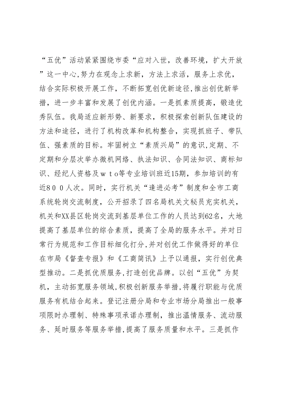 工商局创建五优机关总结_第3页