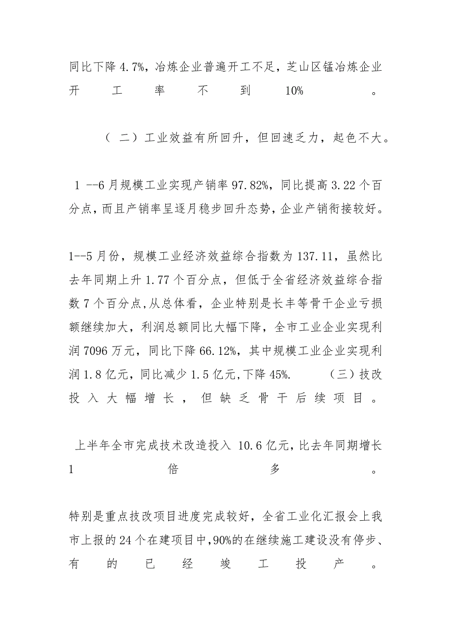 [上半年工交工作情况总结]半年个人总结_第3页