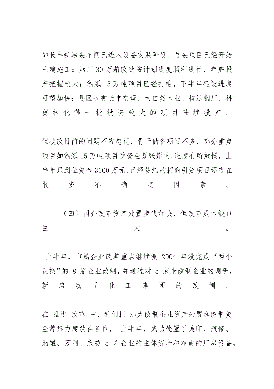 [上半年工交工作情况总结]半年个人总结_第4页