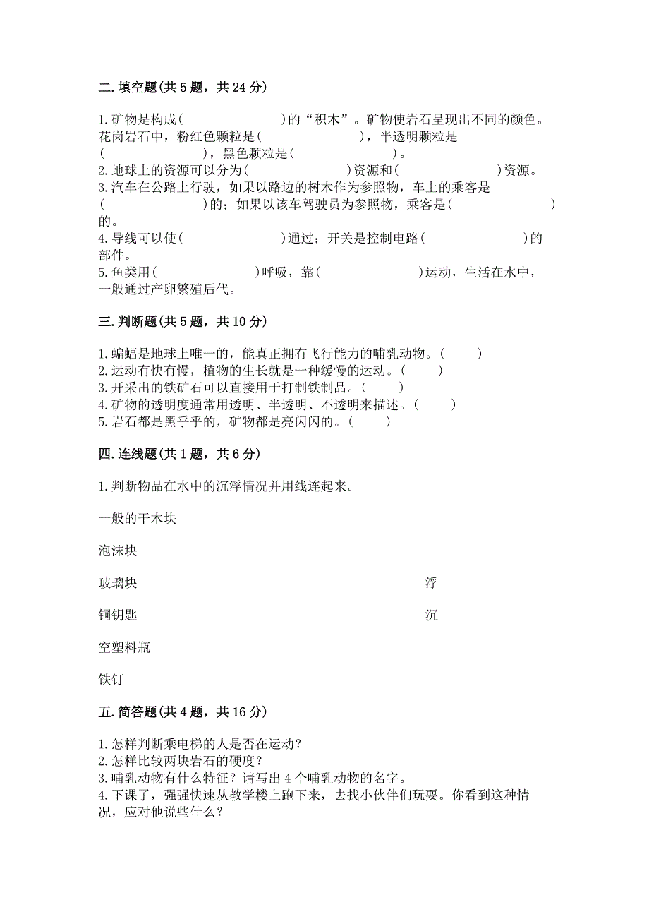 新苏教版四年级上册科学期末测试卷及答案(新).docx_第2页