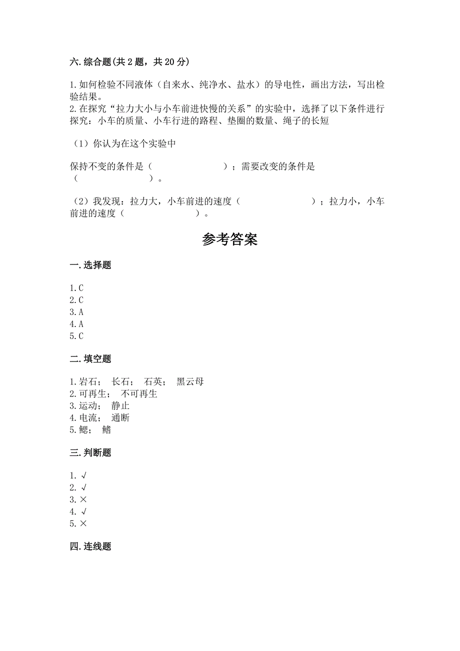 新苏教版四年级上册科学期末测试卷及答案(新).docx_第3页