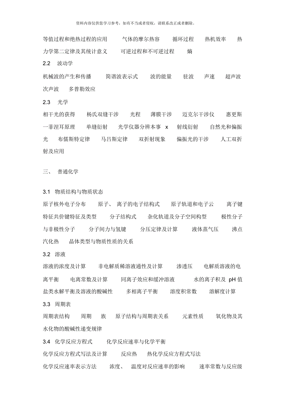 勘察设计注册土木工程师_第2页