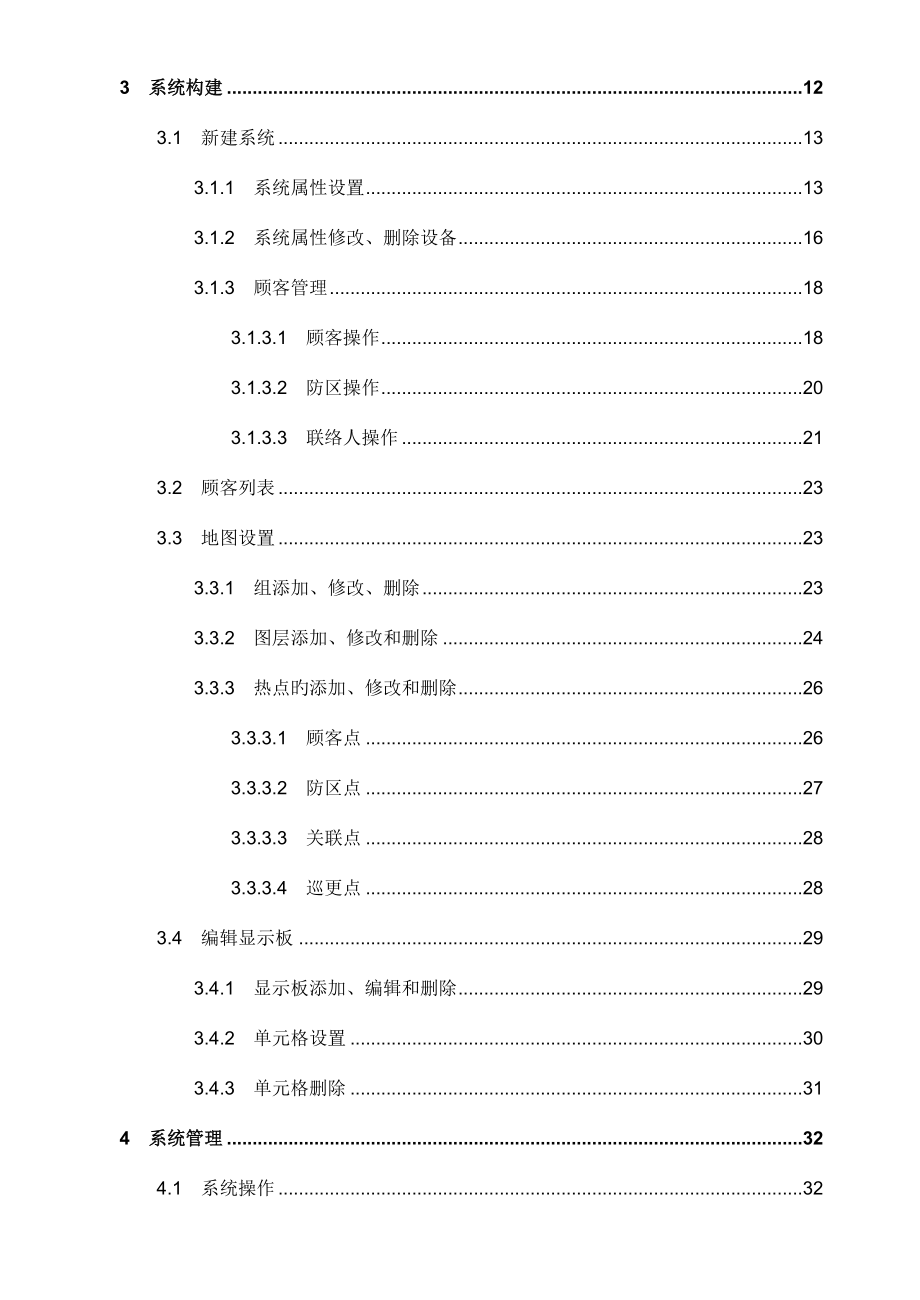 IPALARM系统操作手册霍尼韦尔安防.doc_第4页