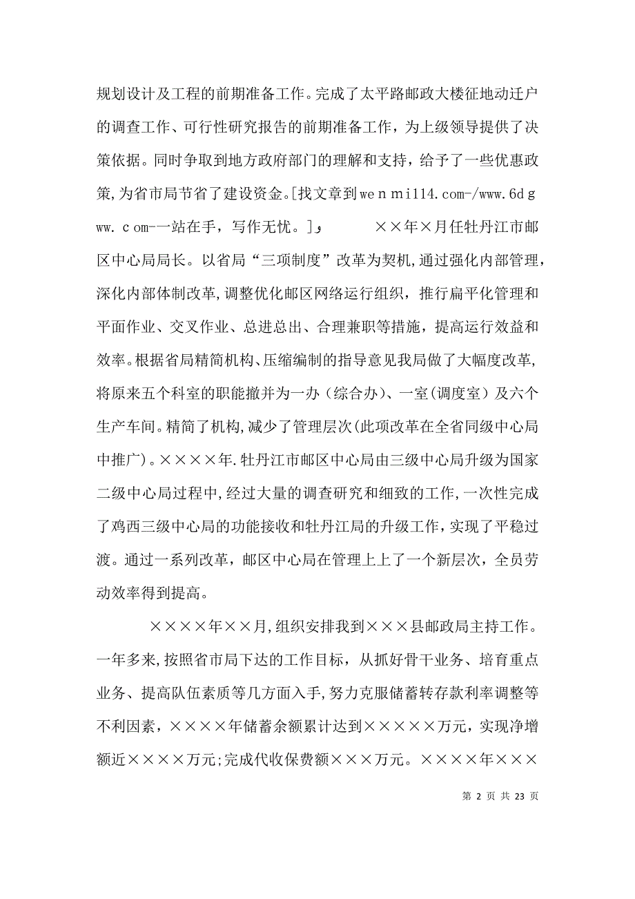 邮政储汇局副局长竞职报告_第2页