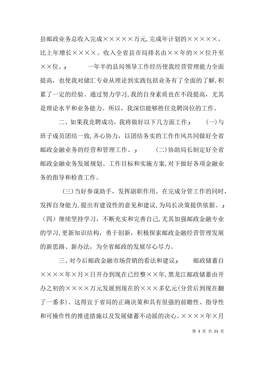 邮政储汇局副局长竞职报告_第3页