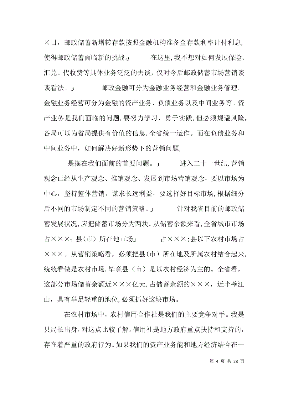 邮政储汇局副局长竞职报告_第4页