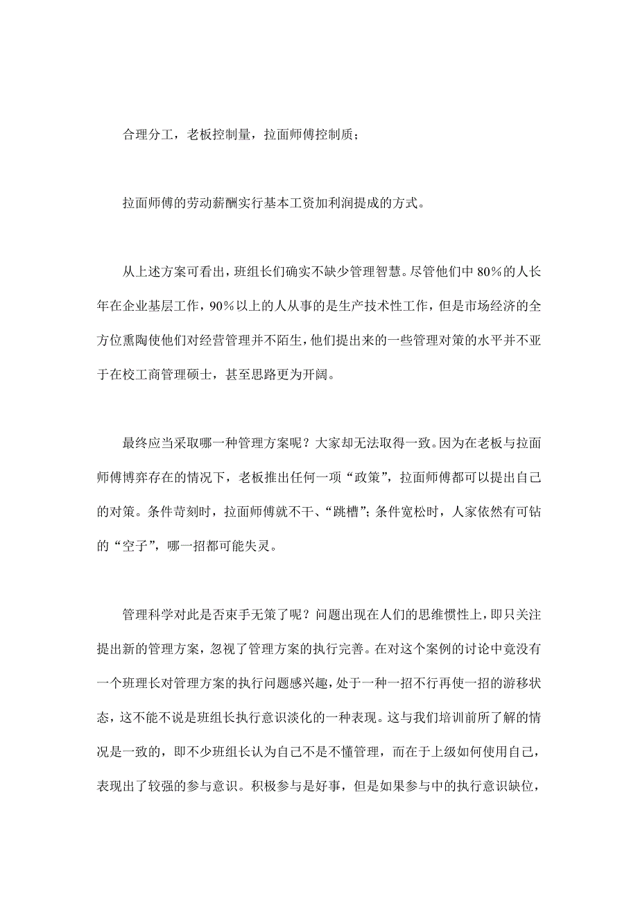 【管理精品】从一次管理案例讨论看班组长的执行意识(DOC 7)_第3页