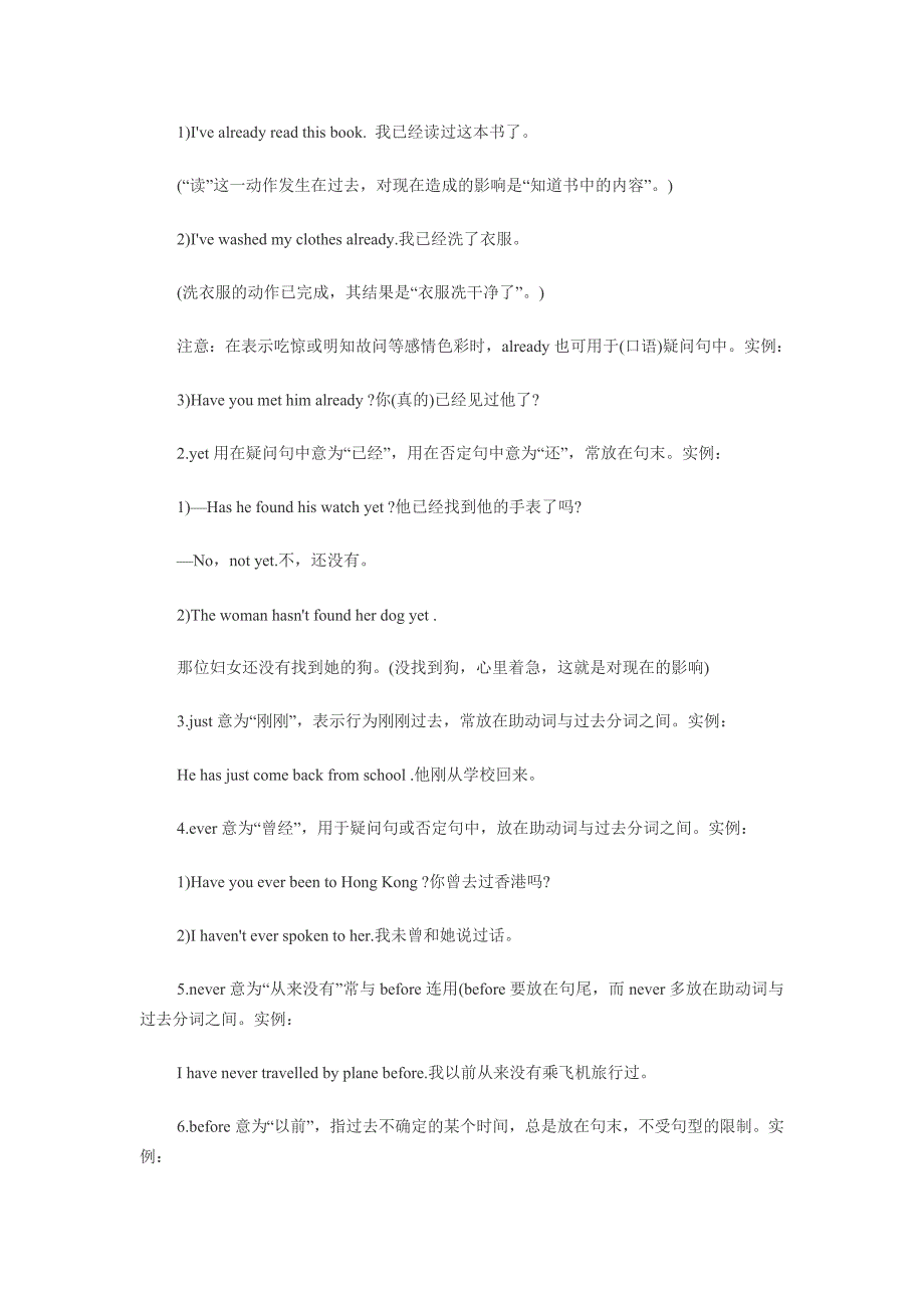 初二英语之如何使用现在完成时的教学方案_第3页