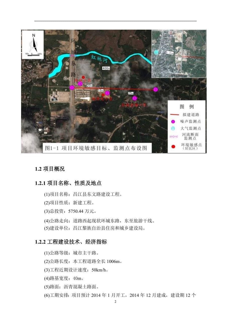 昌江县东文路建设工程环境影响报告书简本_第5页