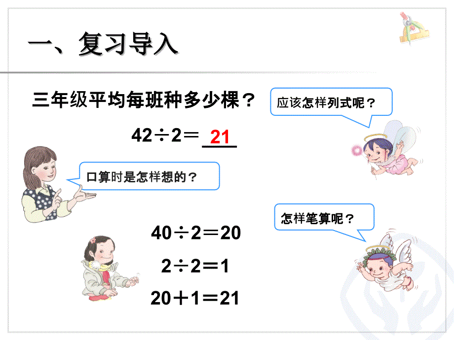 两位数除以一位数笔算_第3页