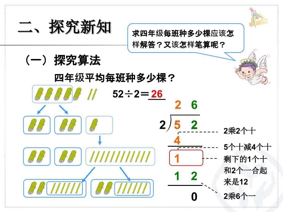 两位数除以一位数笔算_第5页