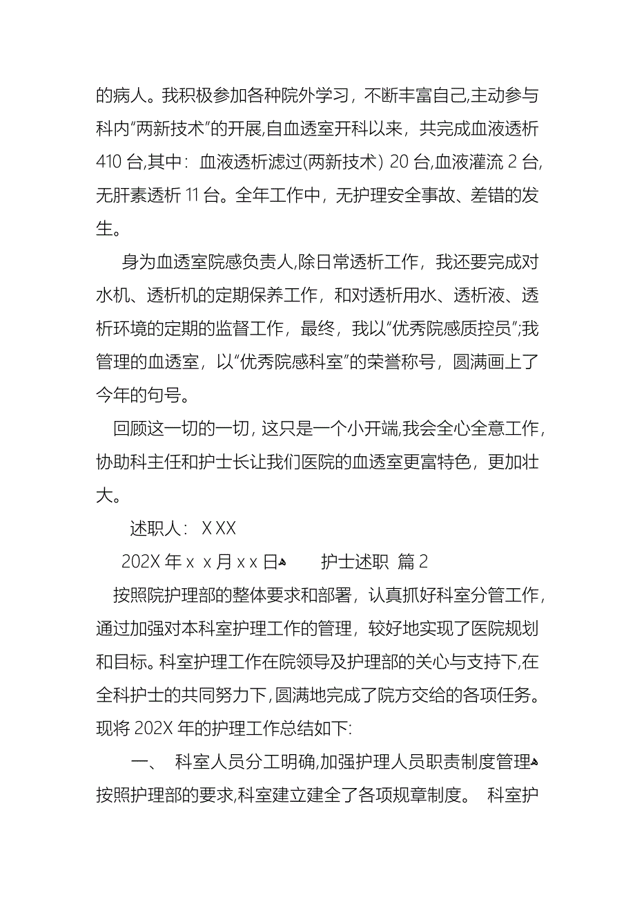 护士述职范文汇编八篇_第2页