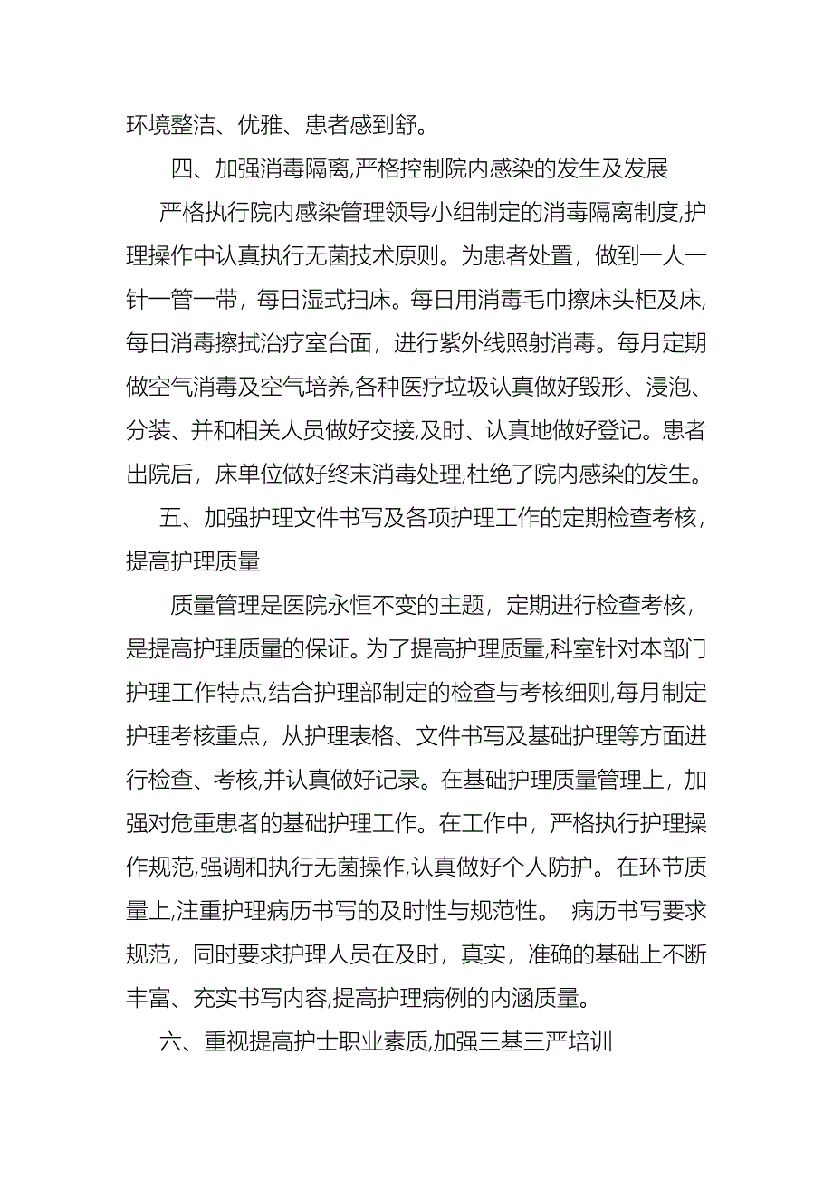 护士述职范文汇编八篇_第4页