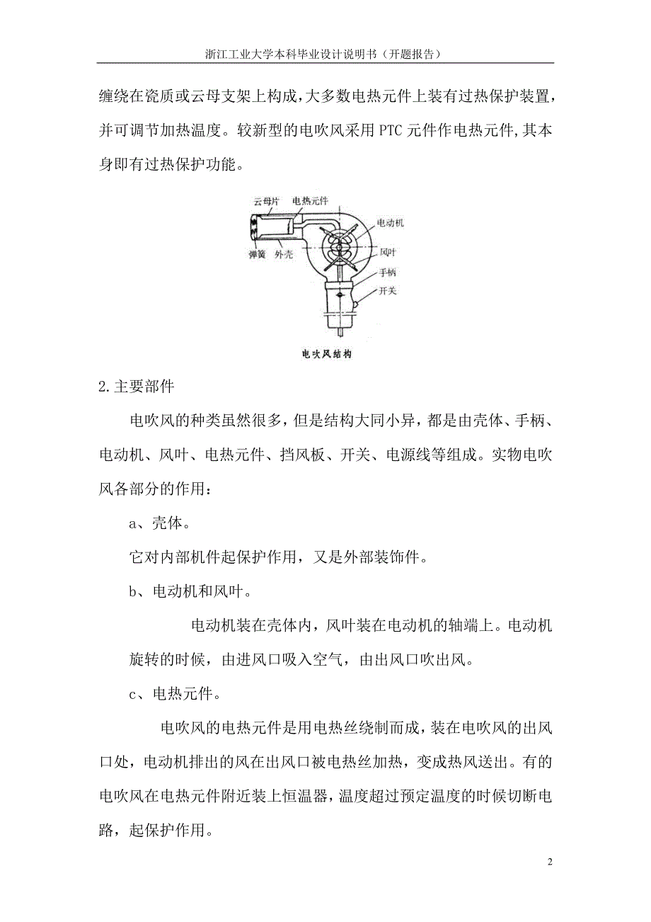 工大本科吹风机的造型与模具加工开题报告_第3页