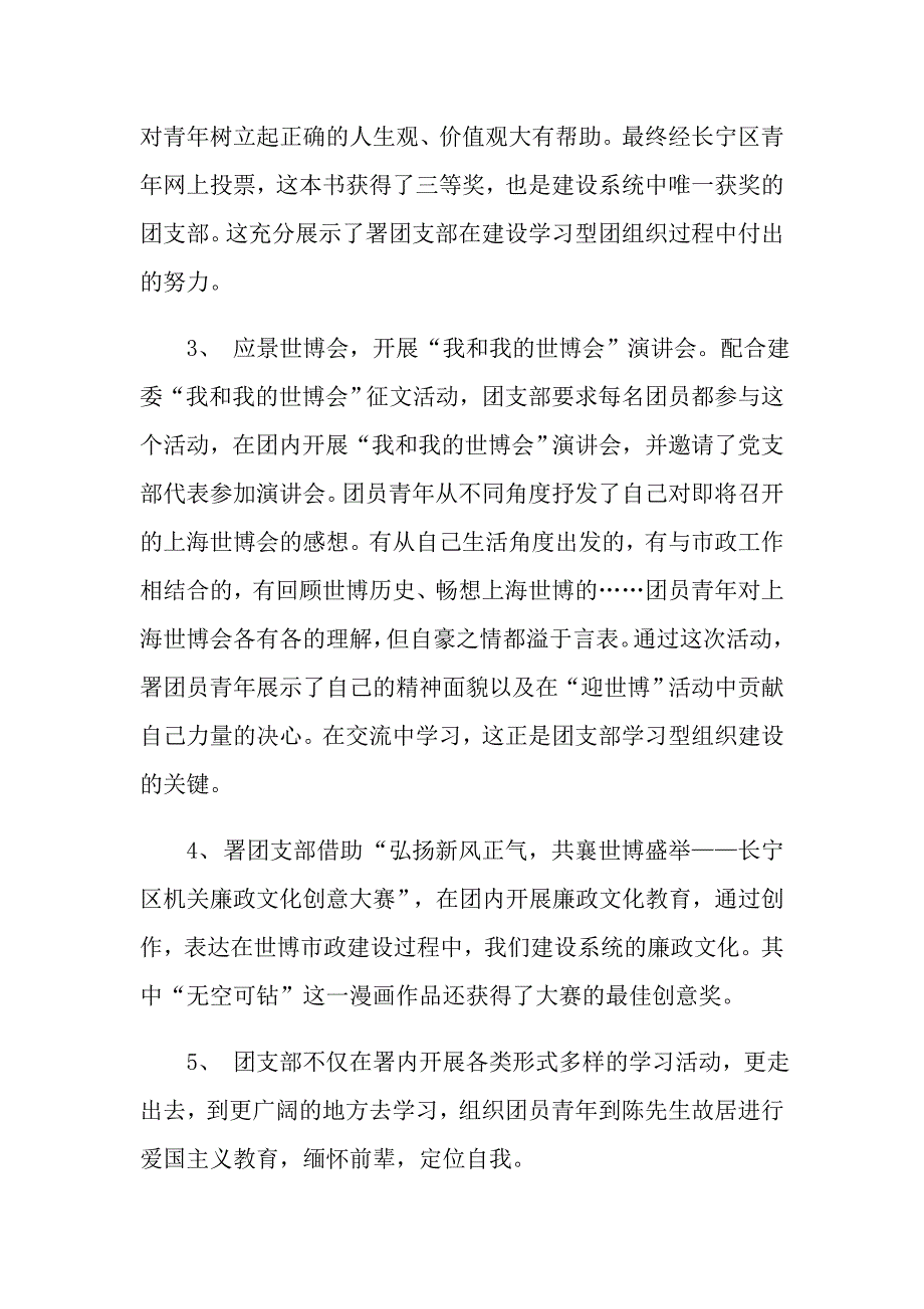 团支部个人工作总结锦集9篇_第3页