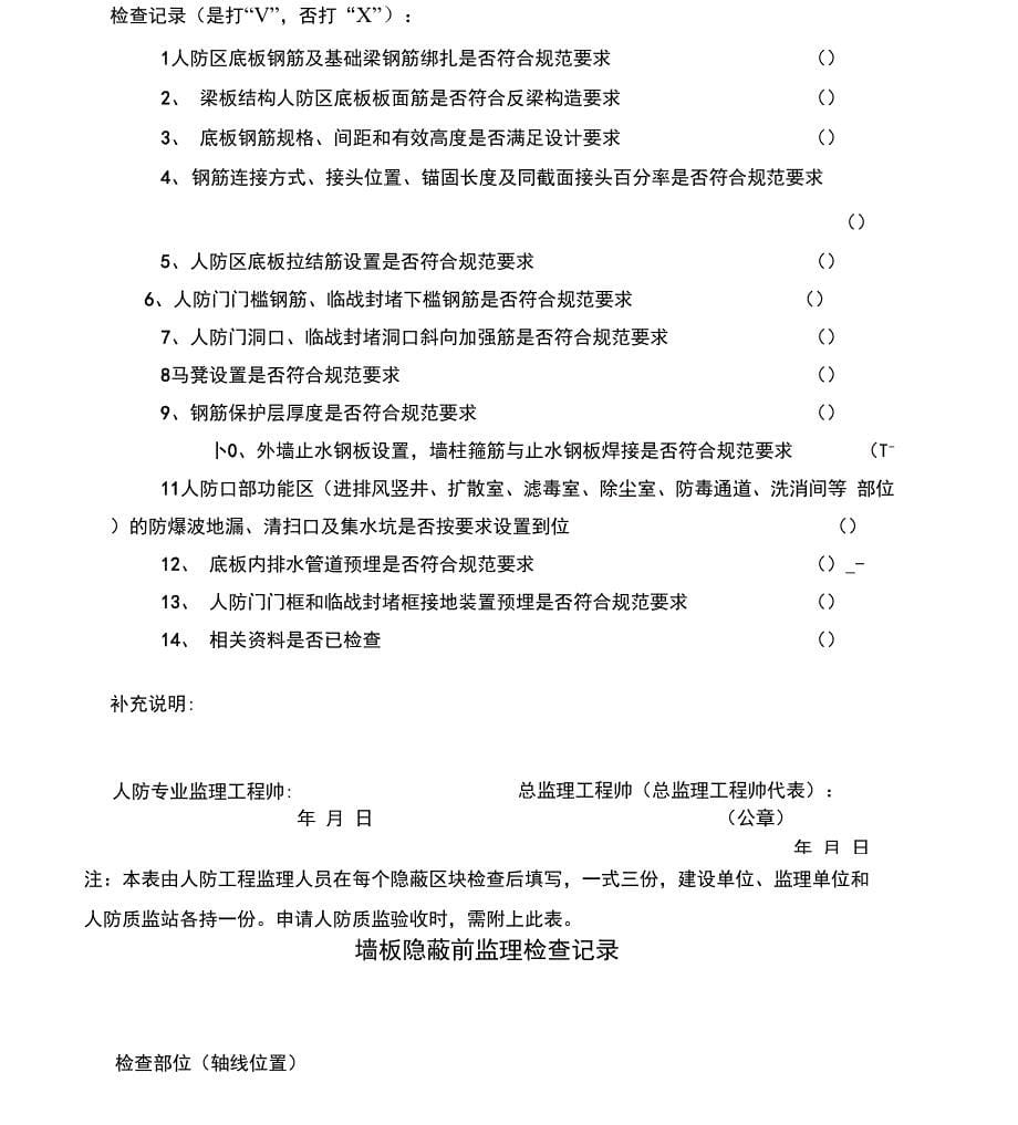 人防工程监理检查工作记录表_第5页