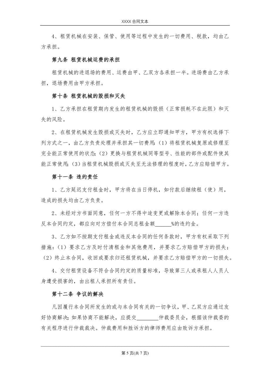 机械设备租赁合同模版.docx_第5页