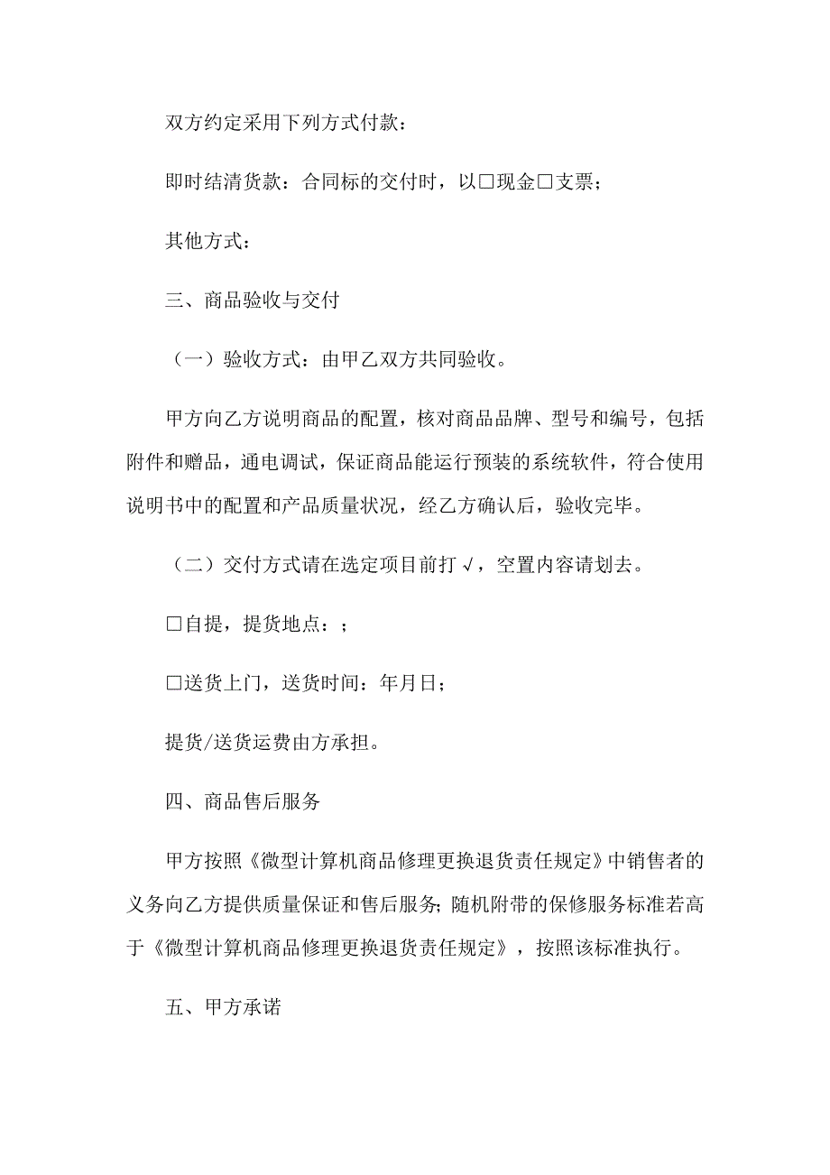 （多篇）2023年电脑合同范本(14篇)_第2页