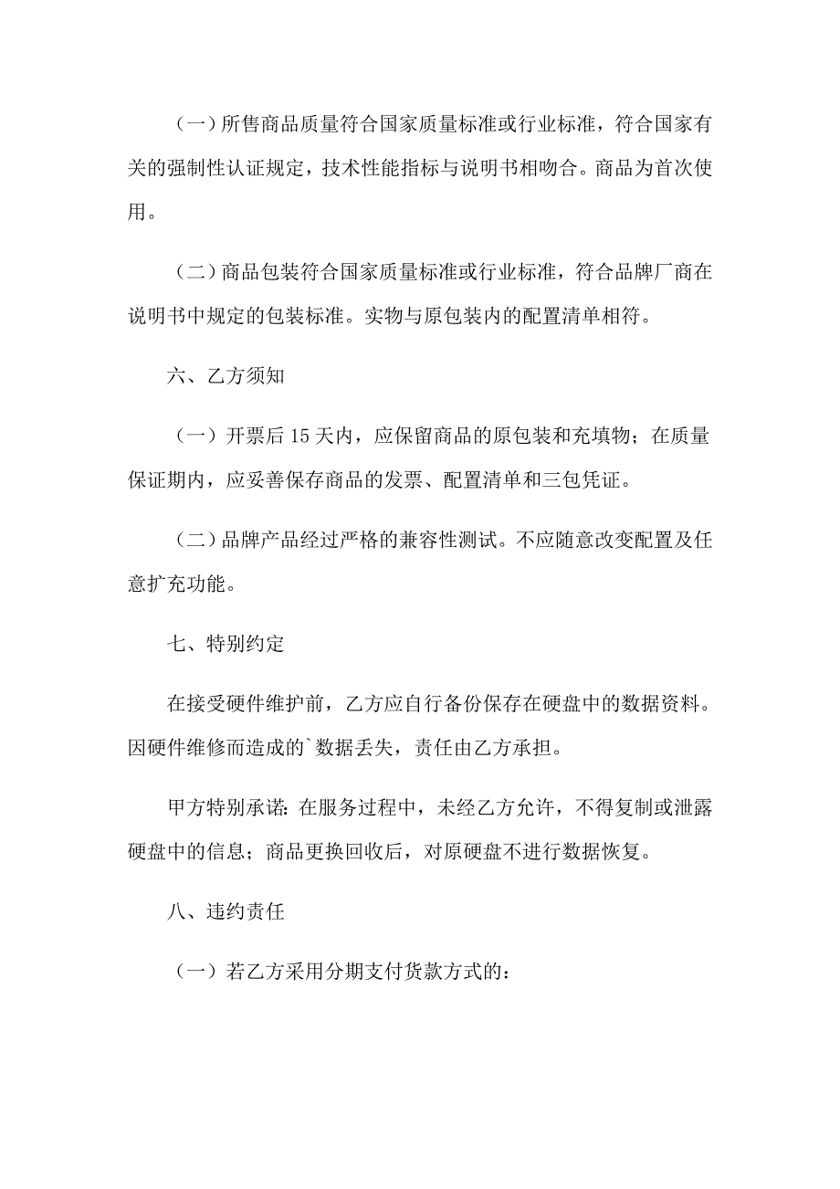 （多篇）2023年电脑合同范本(14篇)_第3页