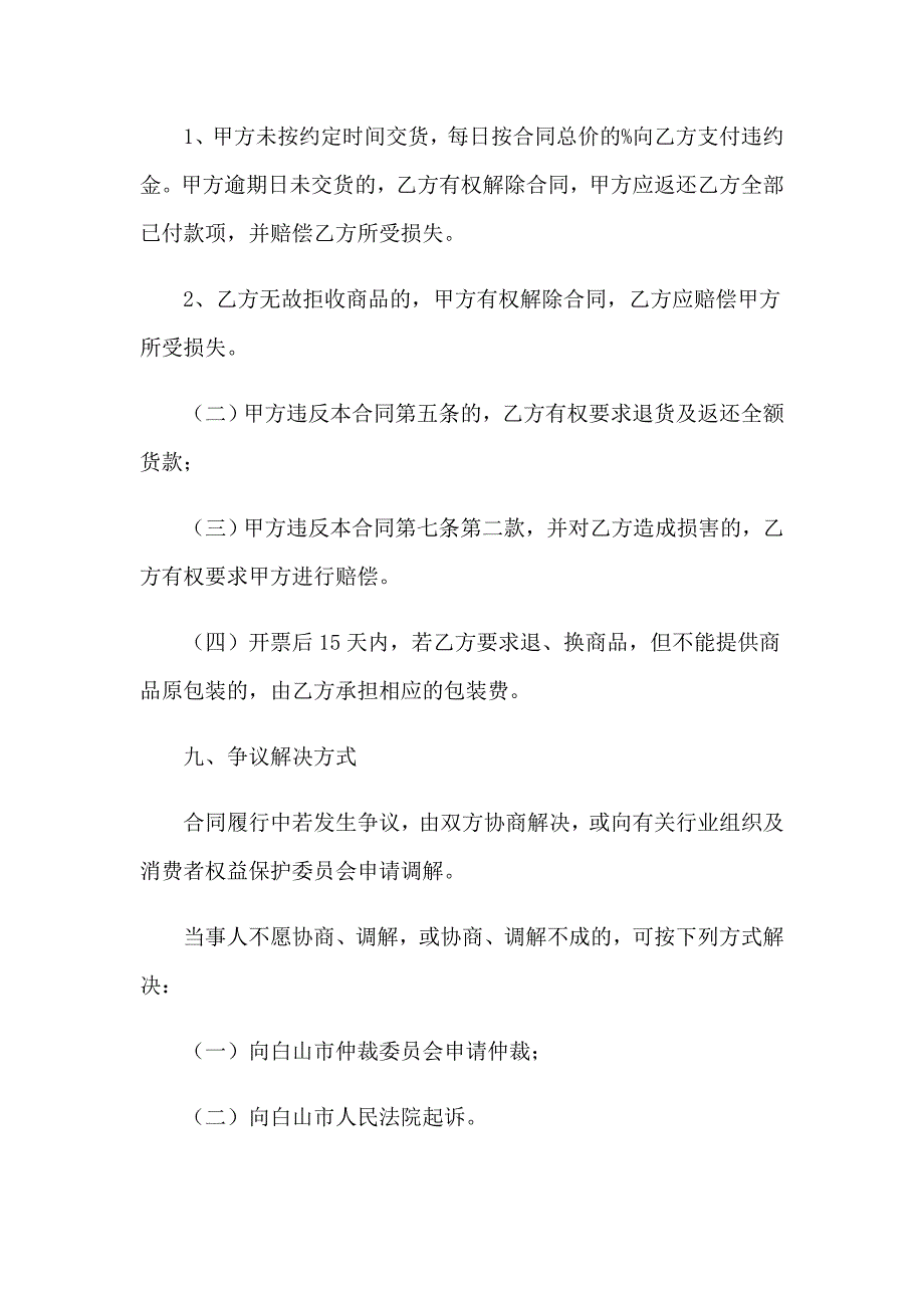 （多篇）2023年电脑合同范本(14篇)_第4页