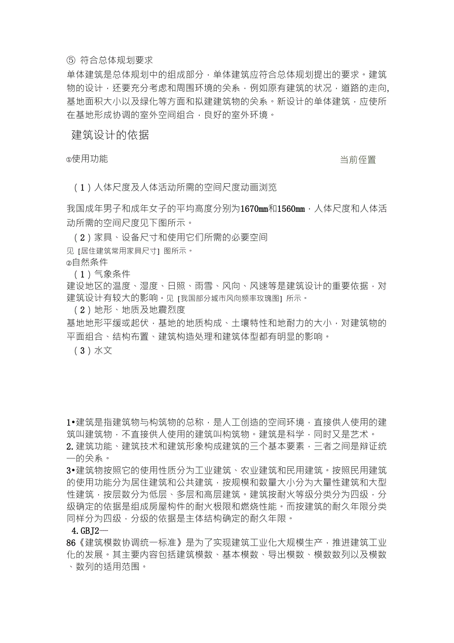 建筑的构成要素及分类_第3页