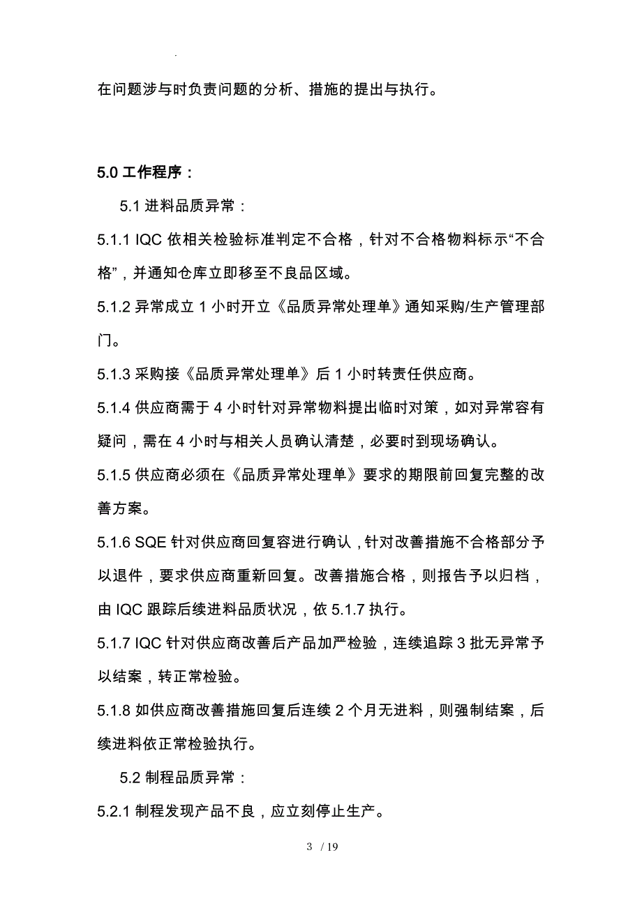 产品质量异常处理流程图_第4页