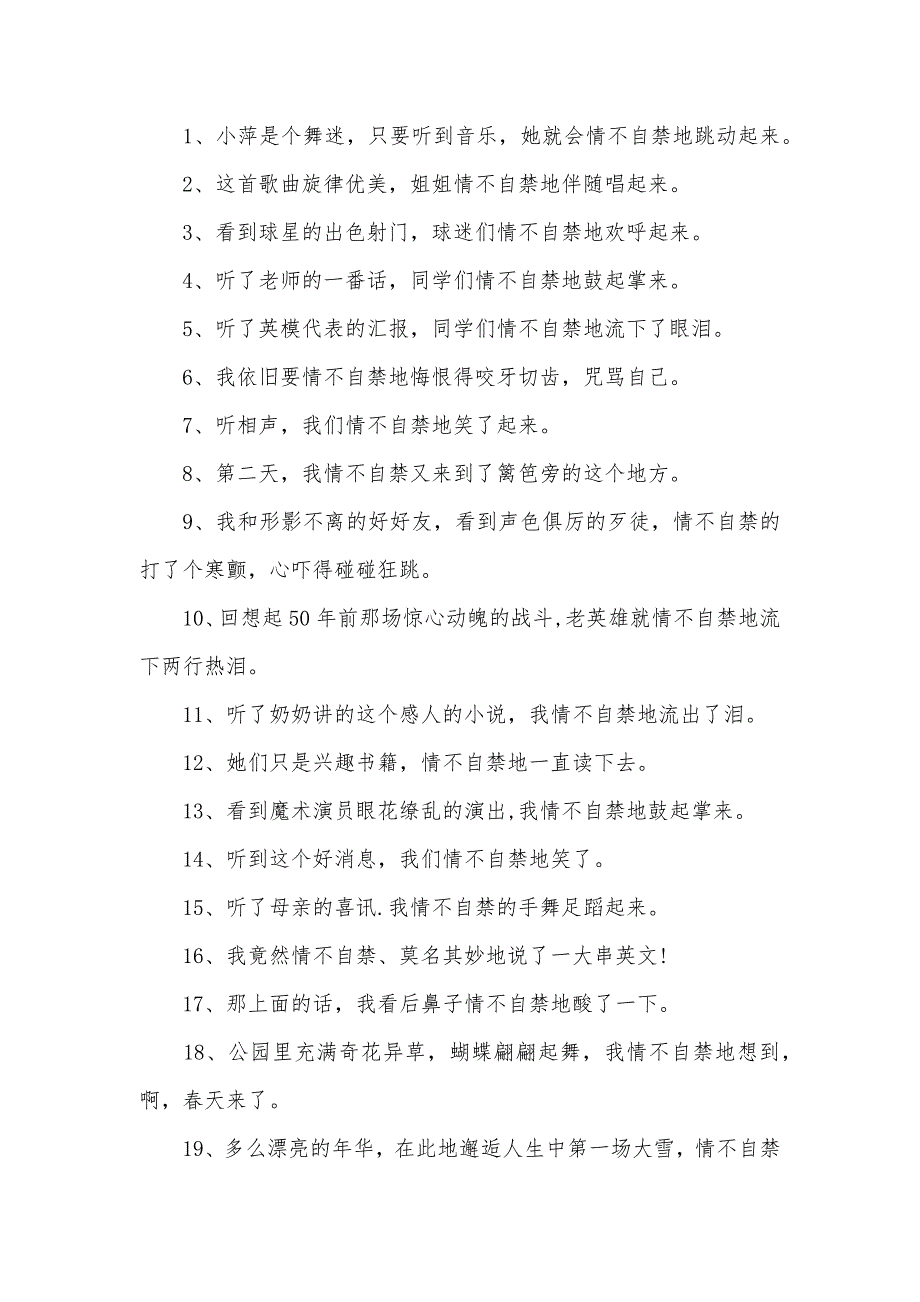 控制不住自己的感情打一成语的答案-控制不住自己的感情_第2页