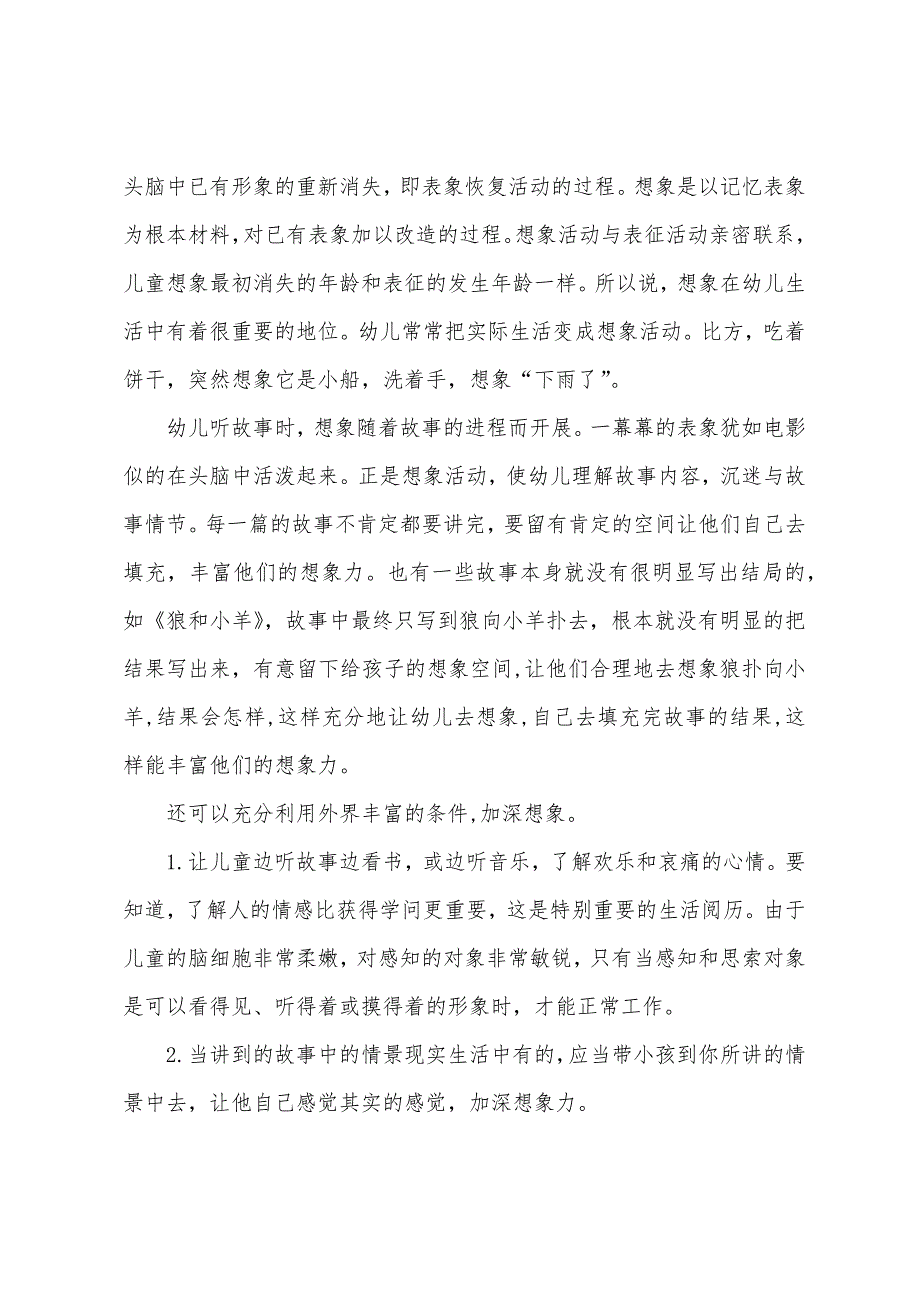 教师读学前心理学的心得体会范文5篇.doc_第4页