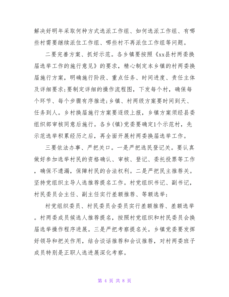 2022年村“两委”换届工作部署会讲话_第4页