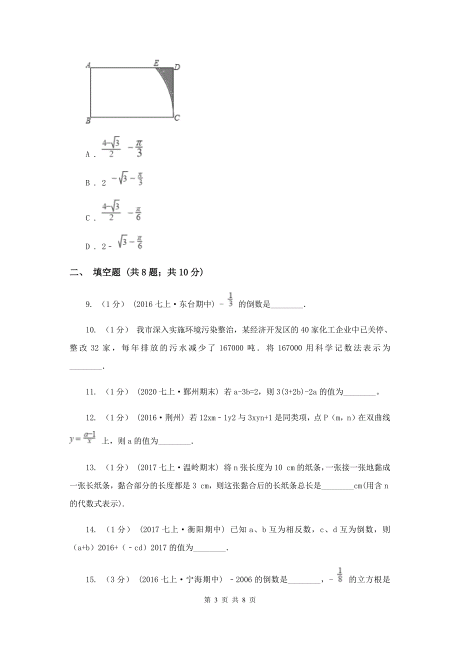 人教版四中七年级上学期期中数学试卷F卷_第3页