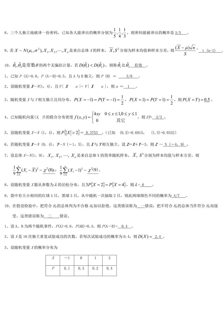 概率论和数理统计期末考试题库_第5页