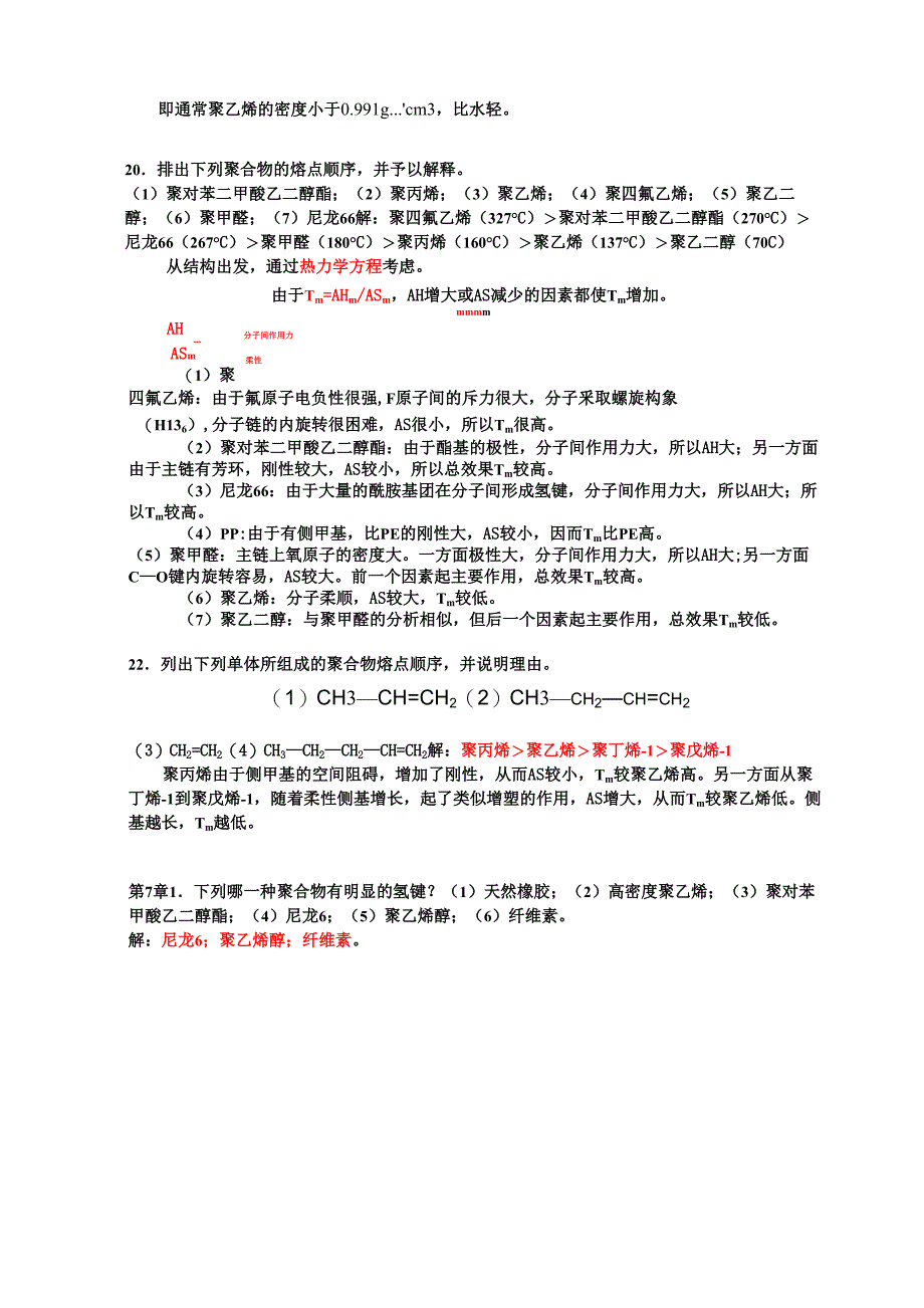 985高校高分子考试题目_第3页