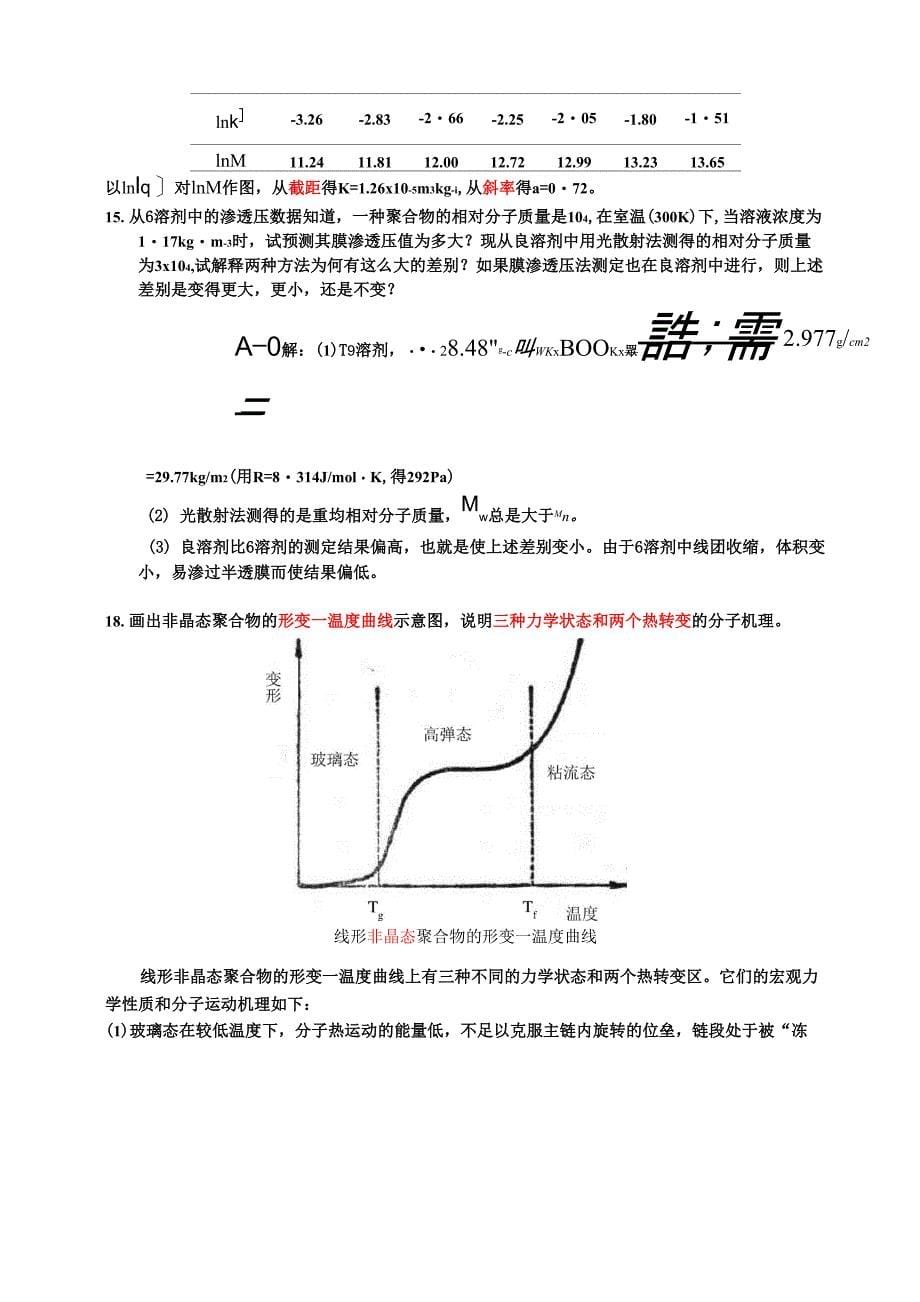 985高校高分子考试题目_第5页