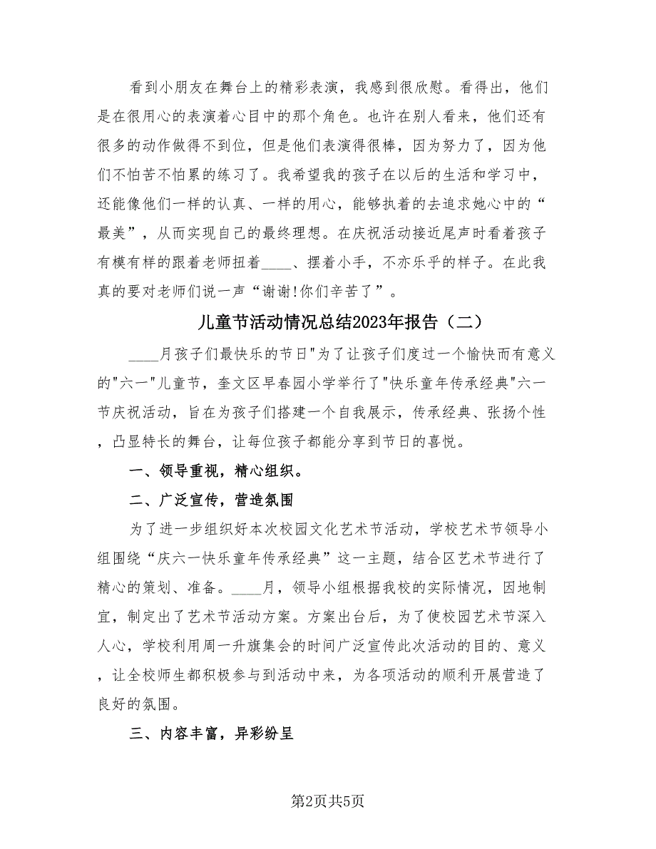 儿童节活动情况总结2023年报告（4篇）.doc_第2页