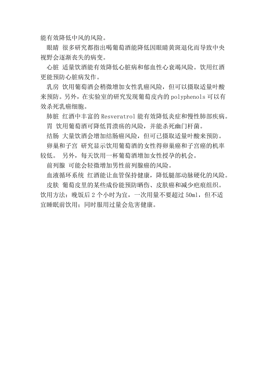 葡萄酒的制作.doc_第3页