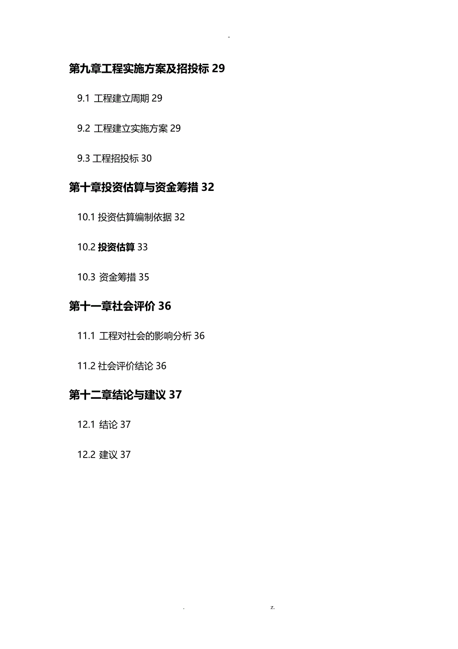 装修工程可行性研究报告完整_第3页