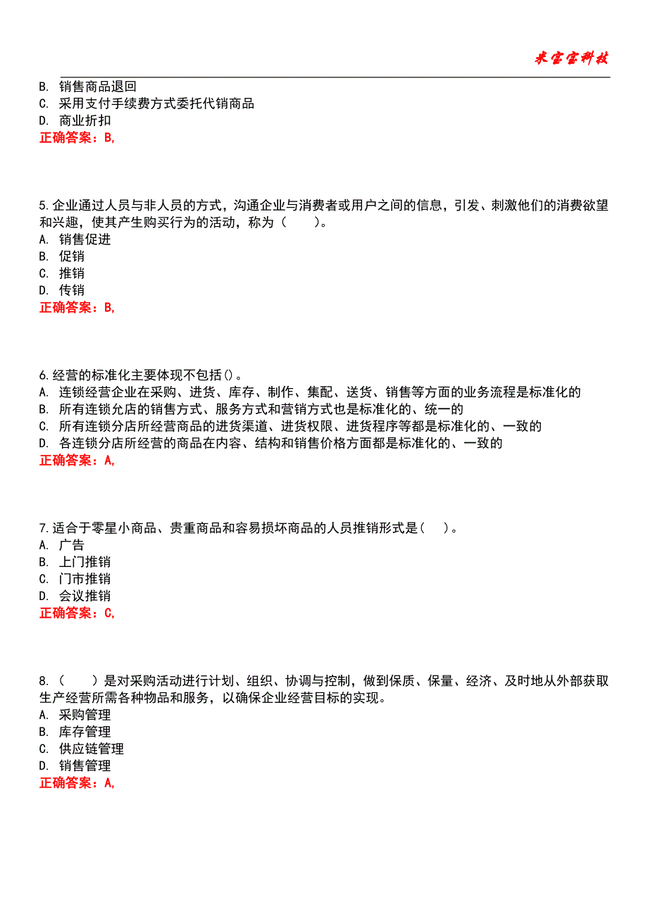 2022年初级经济师-商业经济专业知识与实务考试题库_6_第2页