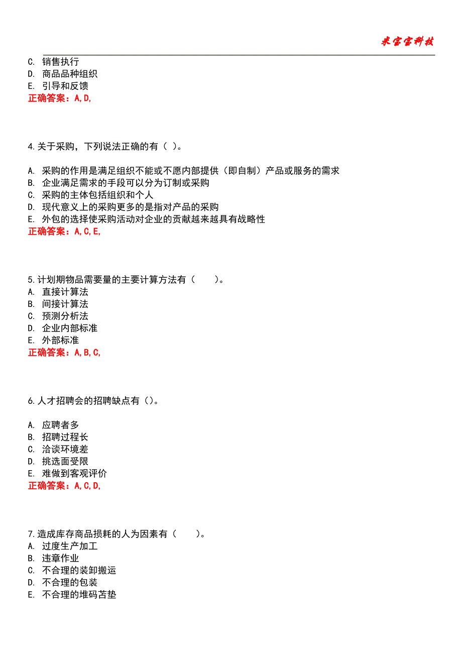 2022年初级经济师-商业经济专业知识与实务考试题库_6_第4页