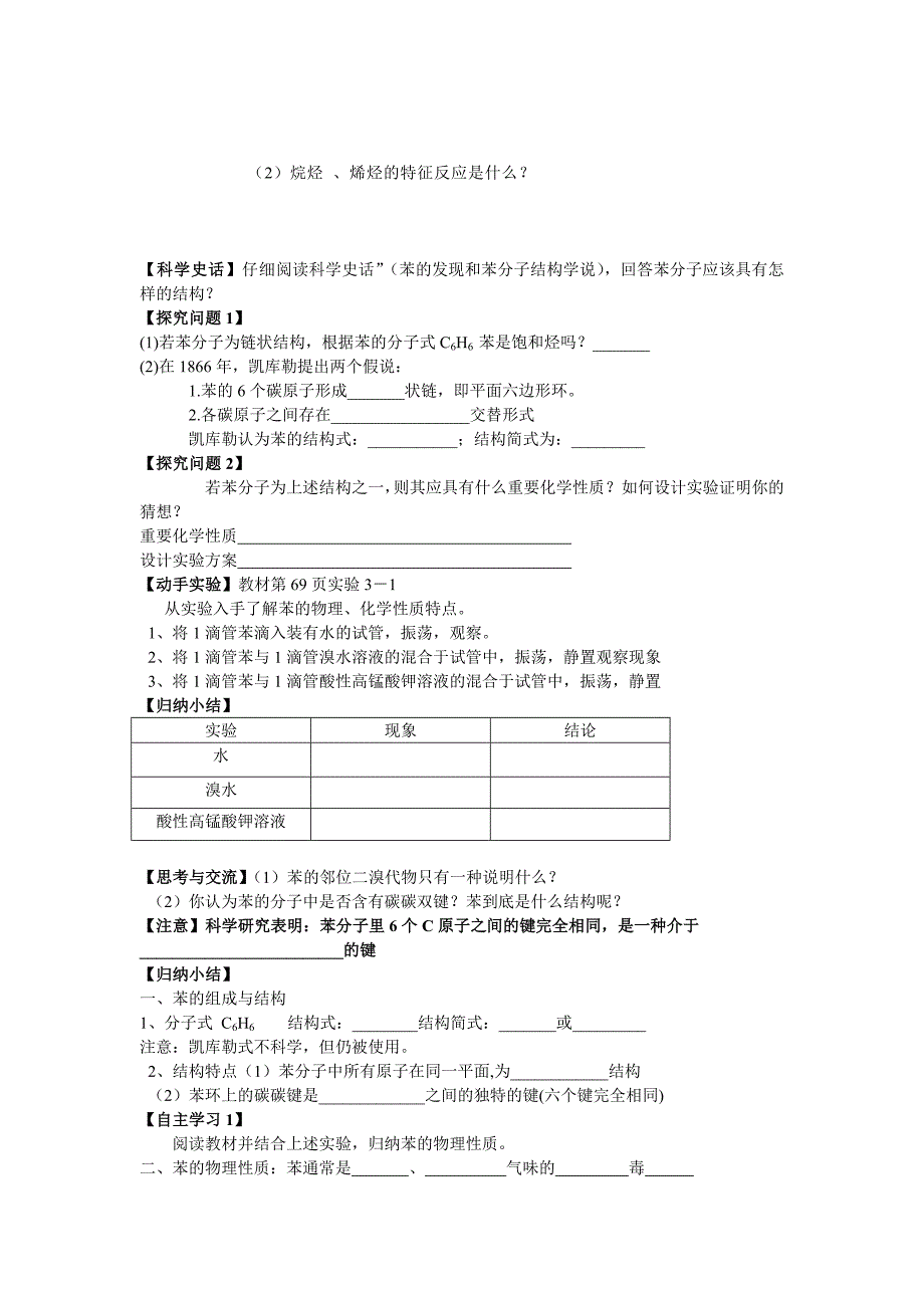 来自石油和煤的两种基本化工原料.doc_第2页